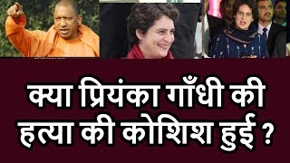 Did the conspiracy for  Priyanka Gandhi happen in Uttar Pradesh?we will exposed today night at 9 PM