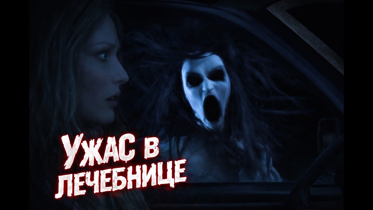 Едем в лечебницу Dark Falls! True Fear: Forsaken Souls Part 2 #1