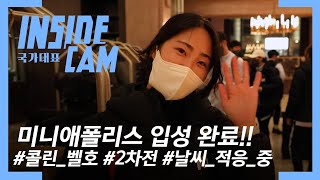 콜린 벨호, 2차전의 무대 미니애폴리스 입성!! (feat.공항 세트피스 훈련) | 미국 친선 원정 EP.7