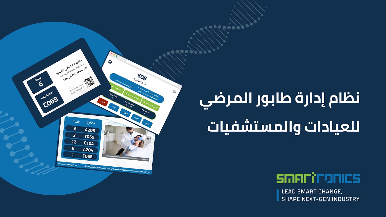 Smartronics Queue Management System - نظام ادارة الطابور - YouTube
