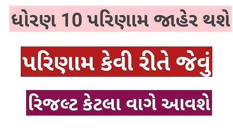 gujarat board 10th result | Gseb result 2022 | Gseb 10th result 2022 | Gtu exam news today