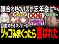 【ポカチェ】「あきひろ天才w」自由すぎるメンバーのボケをツッコんで喜ばれるあきら【ななしいんく/柚原いづみ/咲乃もこ/龍惺ろたん】【切り抜き】