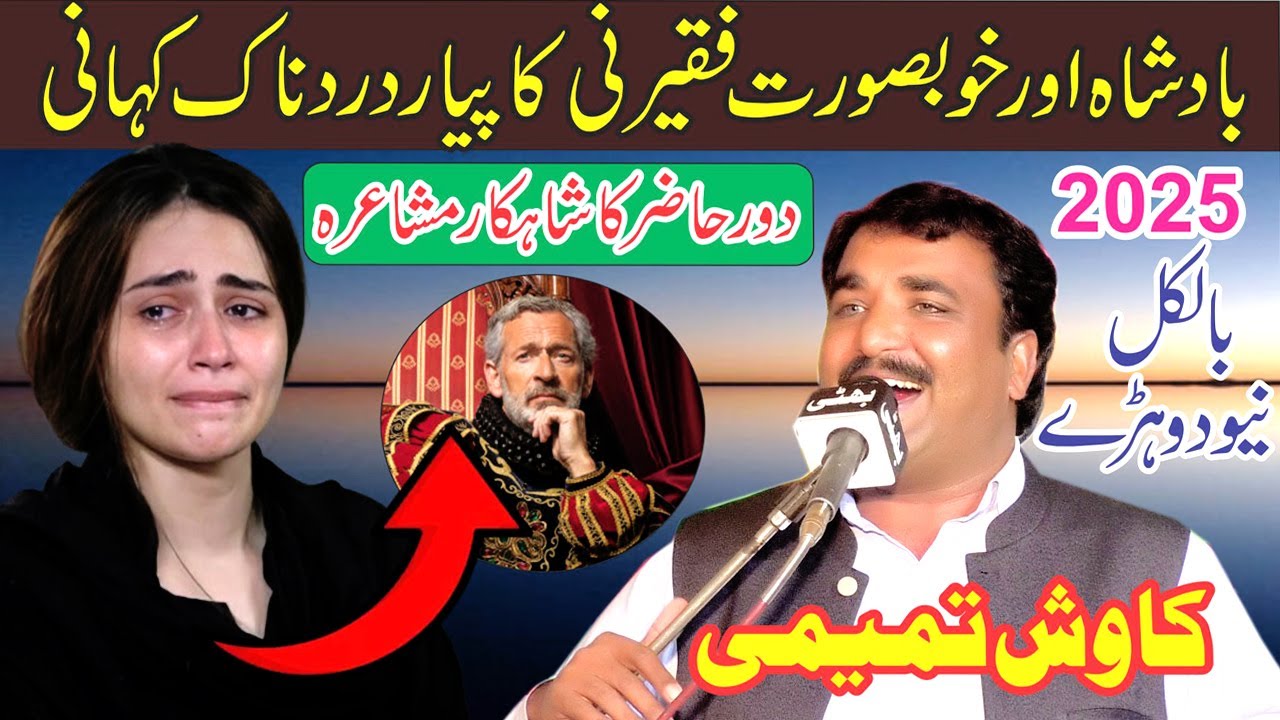 Kawish Tamimi Sad Poetry New Mushaira 2025 Saleem Studio 452