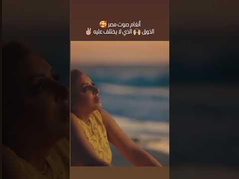 مإنت خلاص سيبتلي قلبي سيبتلي قلبي بيتكسر أنغام سيبتلي قلبي صوت مصر جديد صيف2025 إكسبلور
