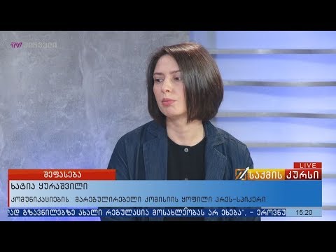 რას შეცვლის კომუნიკაციების ბაზარზე „ჯეოსელი“   „სილქნეტის“ გარიგება
