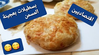 بسطيلات صغار للفطور بعجينة المسمن اقتصاديين للمبتدئات@cuisinehalimafilali