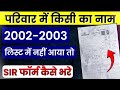 2003 voter list me naam nhi hai to kya kare | 2003 voter list me naam nahi hai 