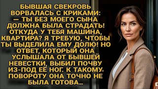 видео: Свекровь вернула сына к бывшей, но то, что там увидели — повергло в шок картинка: Свекровь вернула сына к бывшей, но то, что там увидели — повергло в шок