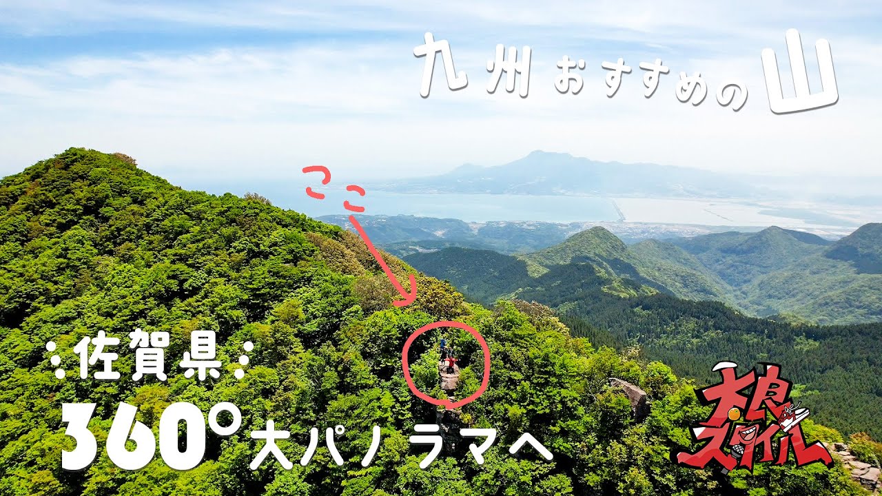 【日帰り九州登山】996m多良岳で大自然を満喫！癒しの水源の旅 / Part1 -佐賀県太良町