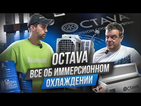 Иммерсионное охлаждение для