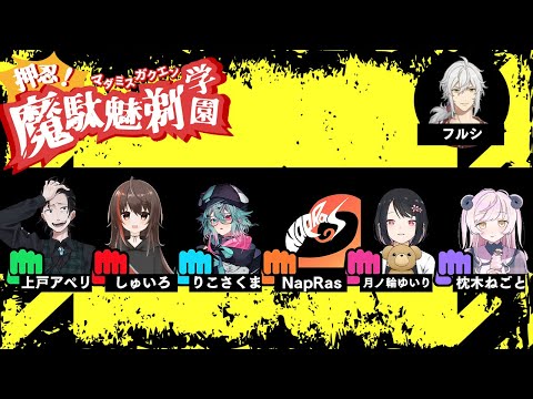 【マダミス】押忍！魔駄魅剃学園GM(FRSY)視点【ネタバレ注意】