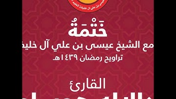 سورة المرسلات للقاريء عبدالإله هوساوي