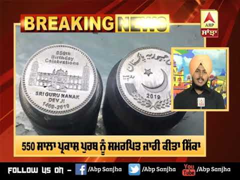 Big Breaking :Pak Govt ਦਾ Sikhs ਨੂੰ ਇਕ ਹੋਰ ਵੱਡਾ ਤੋਹਫਾ | ABP Sanjha |