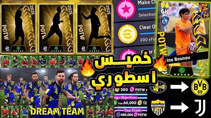 رسميا جميع أحداث يوم الخميس 😱🔥3 أساطير ابيك مجاناً حملة هدايا كبيراا 🎁😵 eFootball 2025