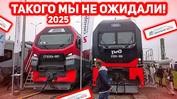 НОВЫЕ ПОЕЗДА РЖД 2025! Выставка "PRO//Движение.Экспо 1520" в Санкт-Петербурге!