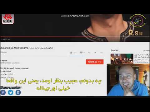 آنالیز صدای همایون شجریان با استاد آواز اهل ترکیه و شگفت زدگی