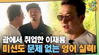 tvNenglish100hours 돌발상황?! 예상치 못한 손님의 질문 190207 EP.8