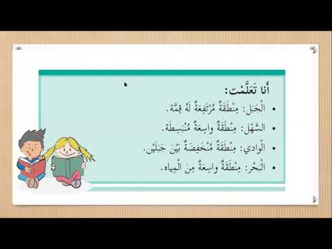 G 3 التنشئة الوطنية بيئة وطني جميلة