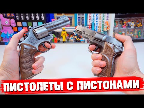 ЭЛИТНЫЕ ПИСТОЛЕТЫ С ПИСТОНАМИ - Это точно игрушка?!