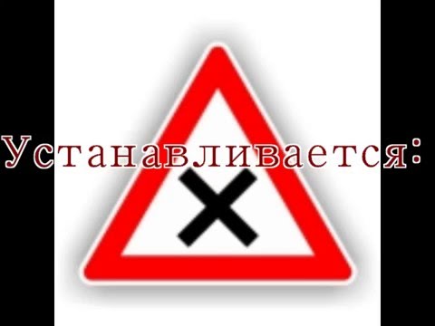 Пересечение равнозначных дорог