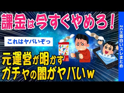 ソシャゲのガチャ確率の闇が深すぎる件  