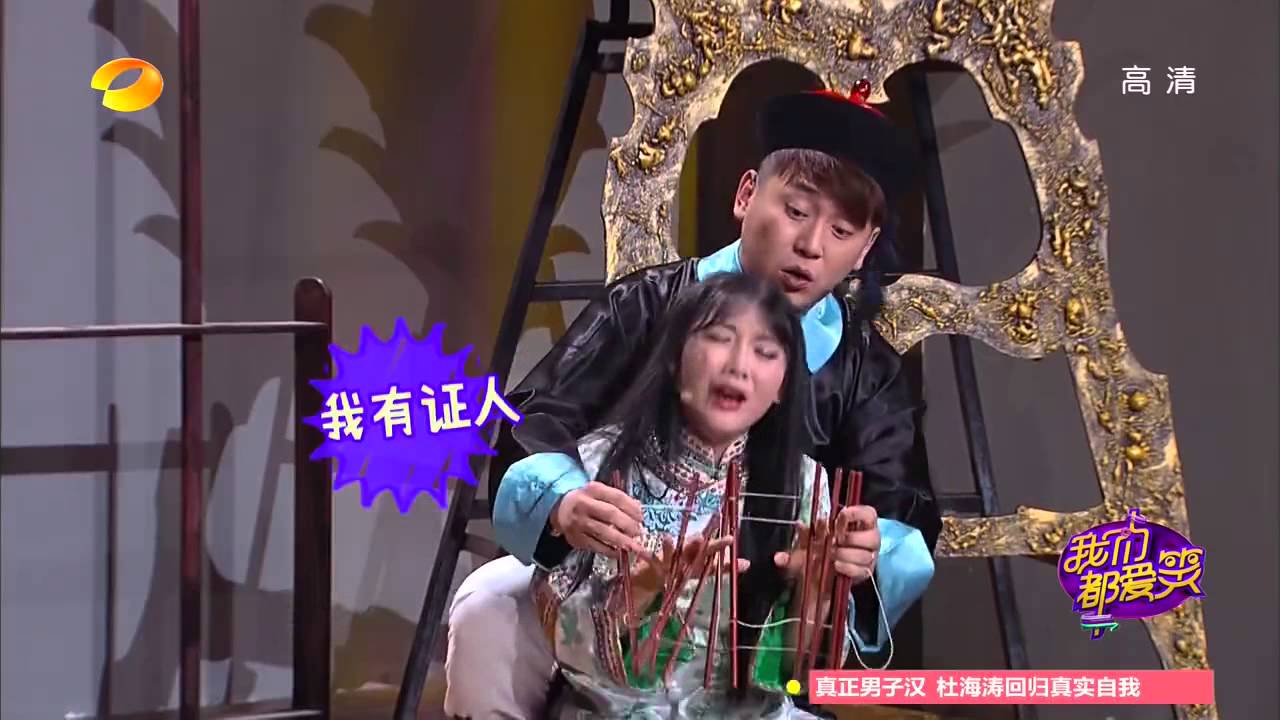 我们都爱笑 看点 于小彤英雄救美play Laugh Out Loud 4 16 Recap Jim Yu Rescued Hai Lu 湖南卫视官方版 Youtube