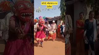 kogade bohada 2024 #jawhar #highlights #palghar_maharshtra  @bohadamaskfestival2984