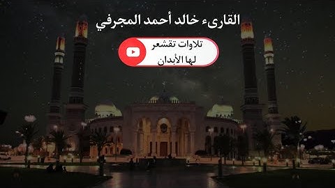 من اواخر سورة طه | القارئ خالد أحمد المجرفي 💔 قرآن حالات واتس اب // ستوريات انستجرام 🤍🌿