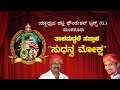 Sudhanva Moksha - Part 1 ತಾಳಮದ್ದಲೆ ಸಪ್ತಾಹ