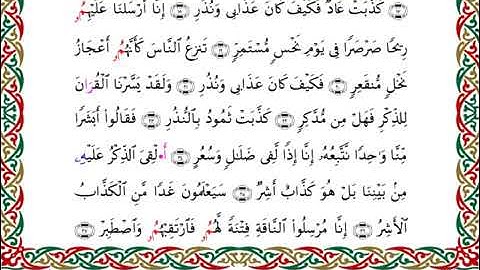 سورة القمر  برواية قنبل عن ابن كثير ـ  الشيخ أحمد ديبان