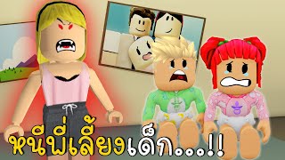 หนีพี่เลี้ยงเด็กสุดโหด | Escape the Evil Babysitter | CKKID