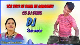 Tor Pirit Ke Dhun Ma Ye Sangwari || CG DJ SONG || Chhaya Chandrakar Hits Dj Sameer