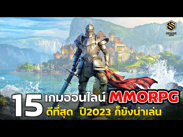 15 อันดับ เกมออนไลน์ Mmorpg ที่ดีที่สุด ปี 2023 ก็ยังน่าเล่น [Pc] - Youtube