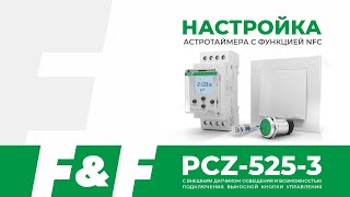 Как настроить PCZ-525-3