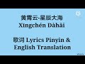  xngchn dhi  lyrics pinyin  english translation