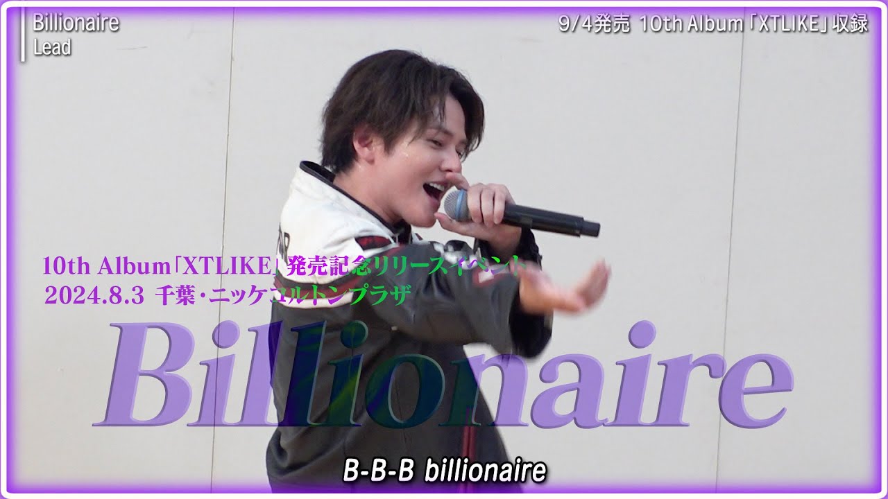 Sleduj 【Mステ風ver.】Lead「Billionaire」【2024.08.03「XTLIKE」発売記念リリースイベント】 na YouTube Sleduj 【Mステ風ver.】Lead「Billionaire」【2024.08.03「XTLIKE」発売記念リリースイベント】 na YouTube