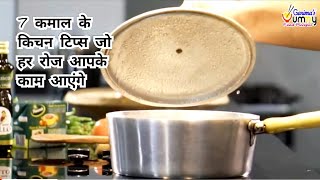 बहुत काम के किचन टिप्स | Very Useful Kitchen Tips and Tricks | Cooking Tips | Beginner's Hacks P-19