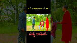 Satya comedy #shorts  #Mithramandali #SatyaComedy #TeluguComedy