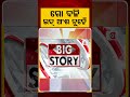 ଗୋବଳି ଇଦ୍ ଅଂଶ ନୁହେଁ | Cow Sacrifice Not Part of Eid | Kolkata HC Dismisses | Argus News
