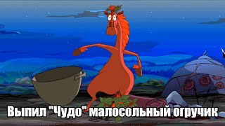 Ой, дурак!