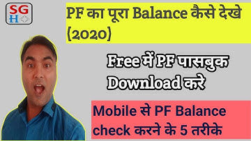 pf balance kaise check Karen | how to check pf balance with uan number | umang app se pf balance che