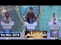 Shan e Iftar - Shan e ilm - 9th May 2019