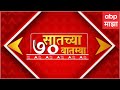 TOP 70 : टॉप 70 बातम्यांचा वेगवान आढावा : टॉप 70 न्यूज : 25 May 2024 : ABP Majha