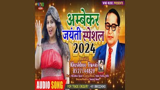 Ambedkar Jayanti Special (Ambedkar Song)