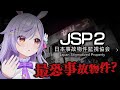【日本事故物件監視協会2】最恐の事故物件を監視するアルバイト
