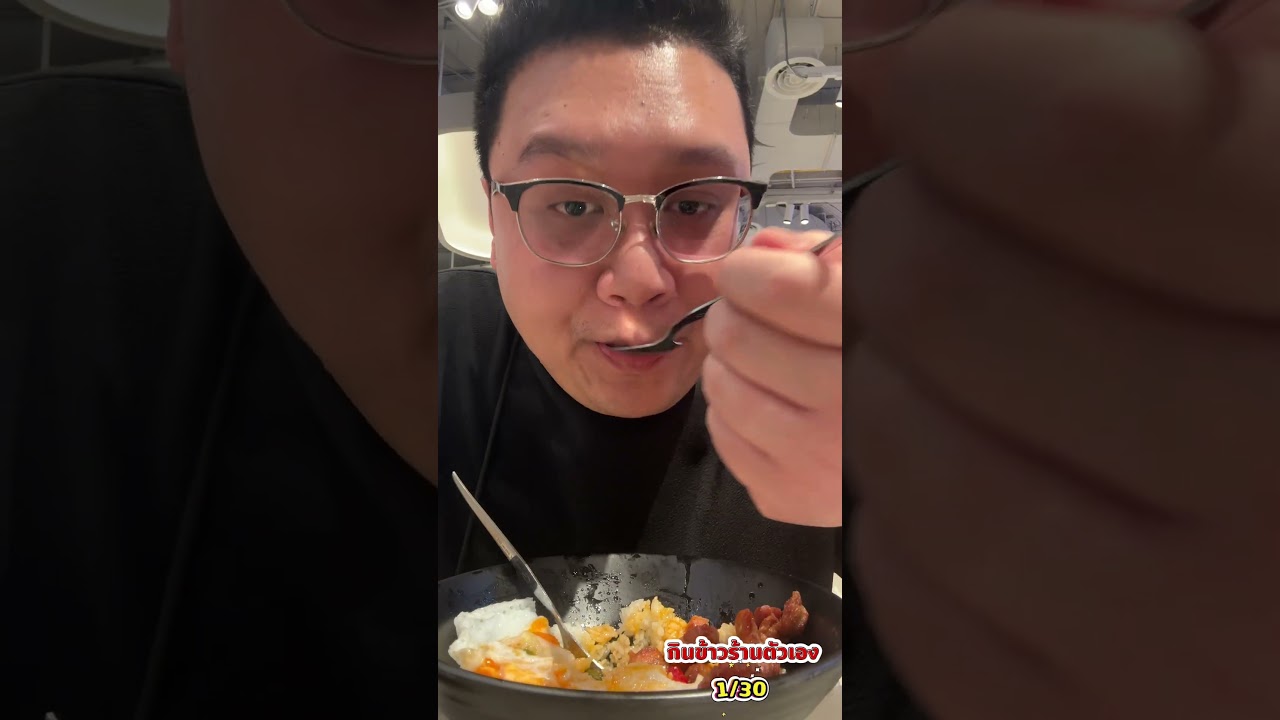 กินข้าวร้านตัวเอง 30 วัน | วันที่ 1/30 ข้าวไข่เฮตทริค หมูสามชั้นเค็มทอด | ติดลม หมูทอดปลาร้า