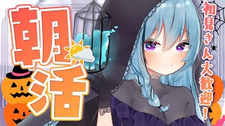 アイリス・ルセン - Iris Lucen ch. - - 【朝活】10月ラスト！コメント読みながら挨拶と雑談する☀初見さん歓迎！【アイリス・ルセン/Vtuber】