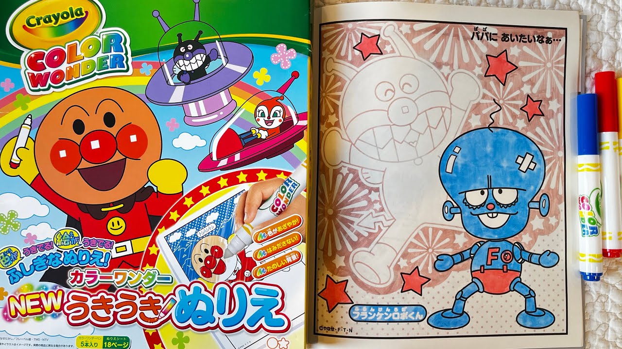 【ぬりえ】アンパンマンの不思議なぬりえ！フランケンロボとバイキンマン！