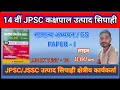 GK/GS 100 MCQ TEST 13 IMPORTANT JPSC JSSC EXAM