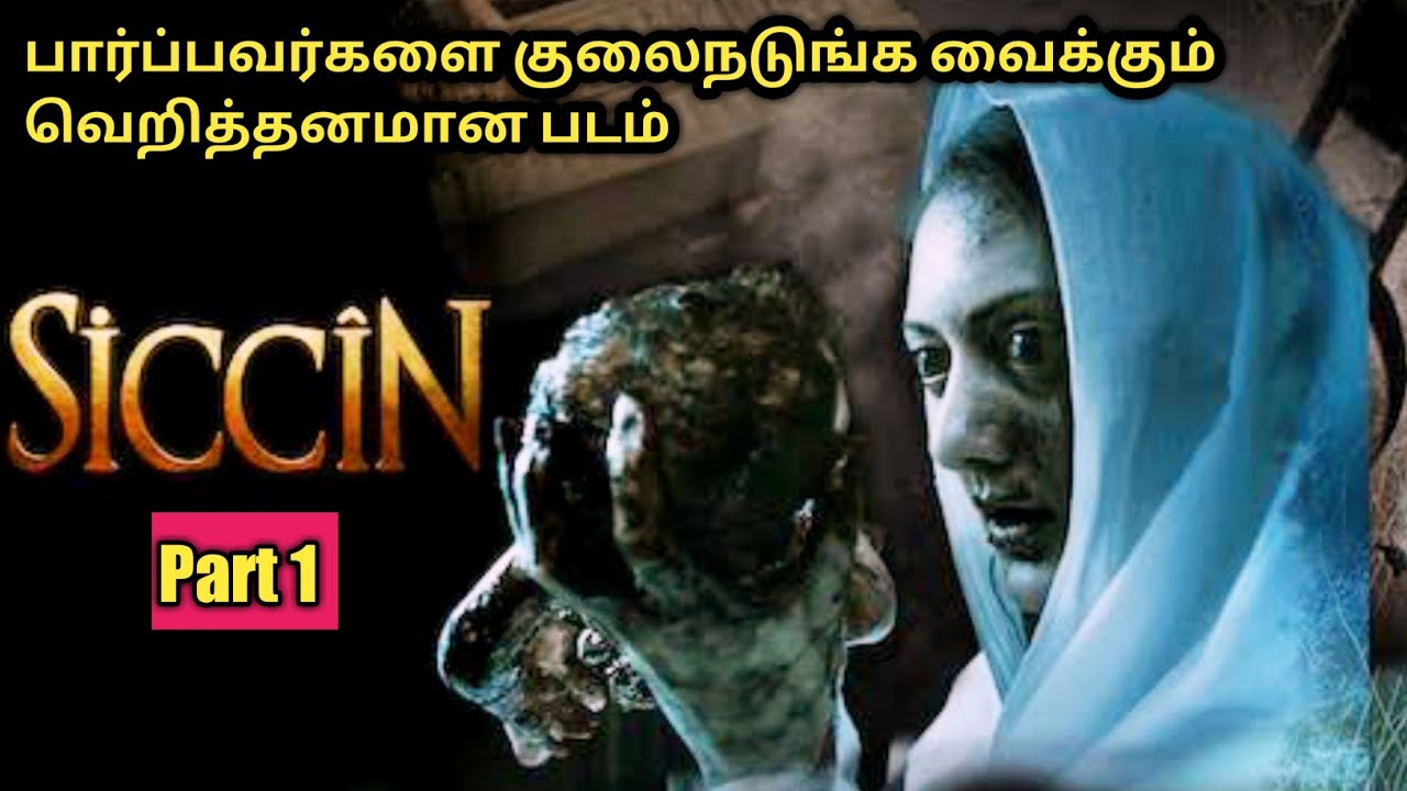 Download Siccin 1 2014 | Explained In Tamil | Tamil Voice Over | Tamil dubbed Movies | Mr Tamilan |